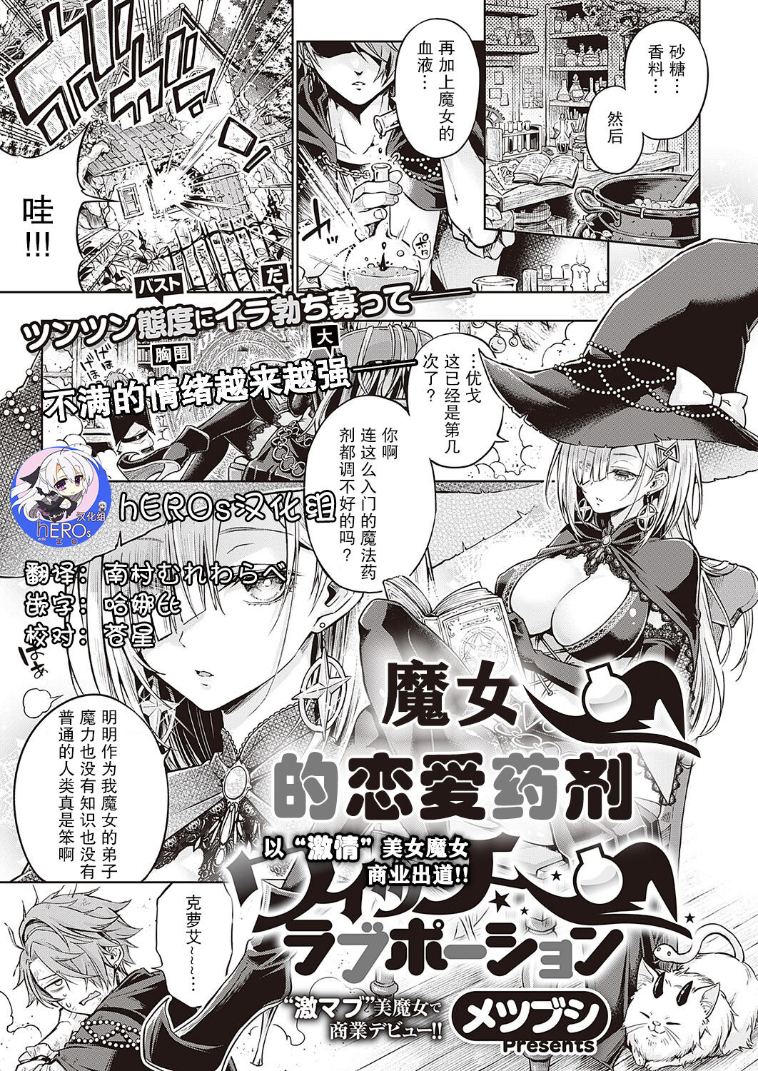 Witch Love Potion | 魔女的恋爱药剂ウィッチラブポーション