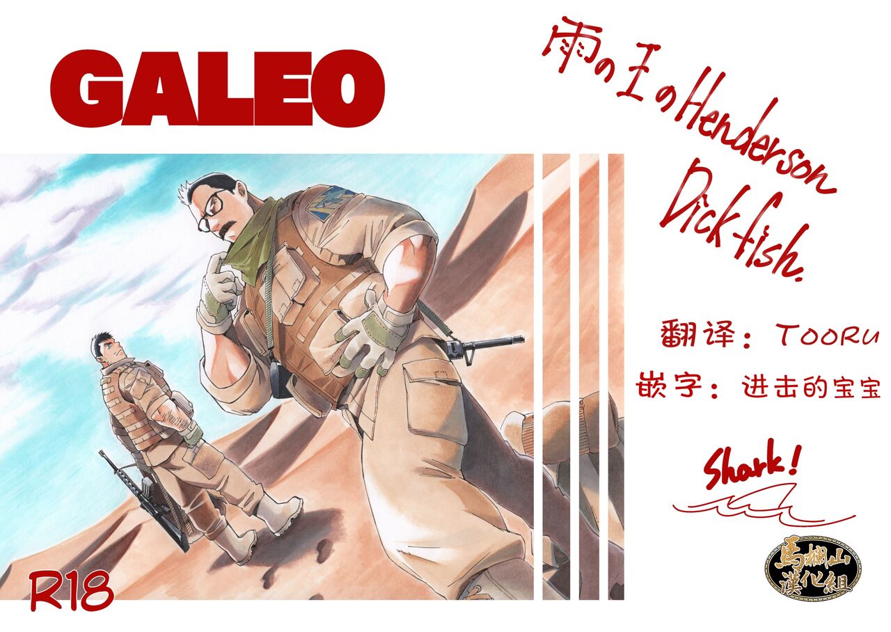 GALEOガレオ