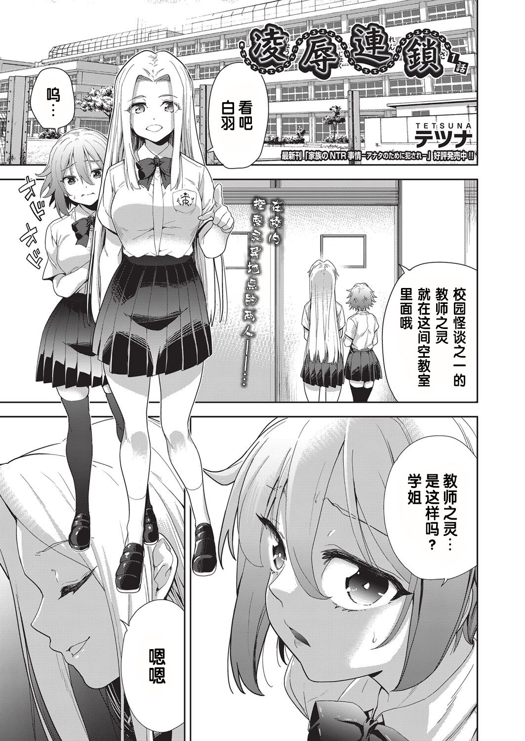 Ryoujyoku Rensa Ch. 1凌辱連鎖 1話