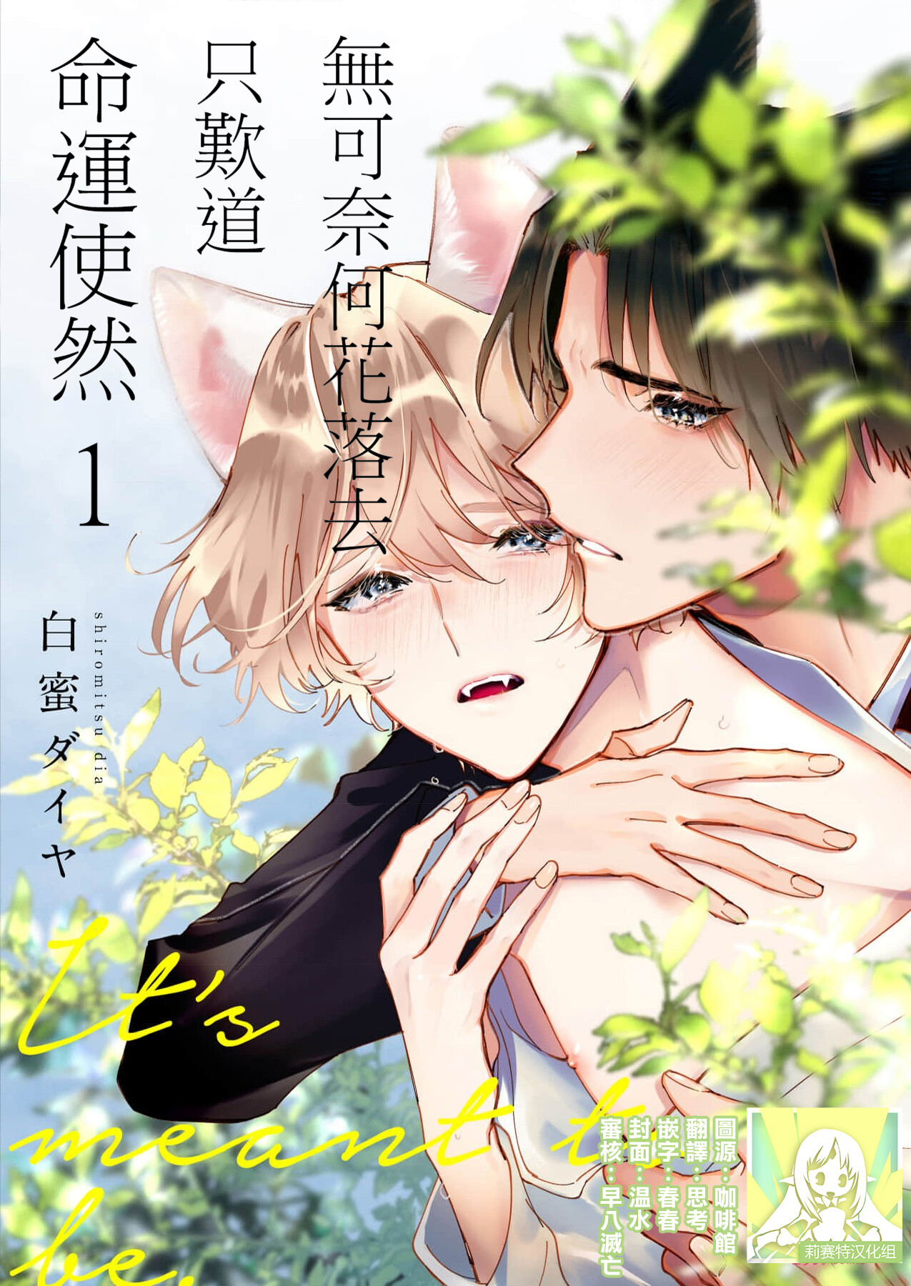 dō shiyō mo nai hodo ni, unmei | 无可奈何花落去 只叹道，命运使然 1どうしようもないほどに、運命 1