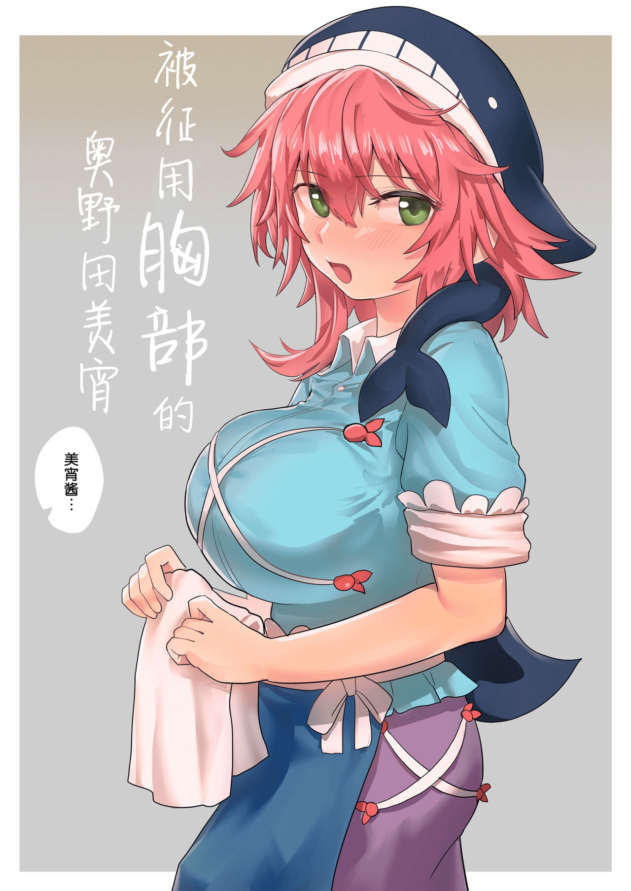 Mune Wo Tuka Wa Reru Okunoda Miyoi胸を使われる奥野田美宵