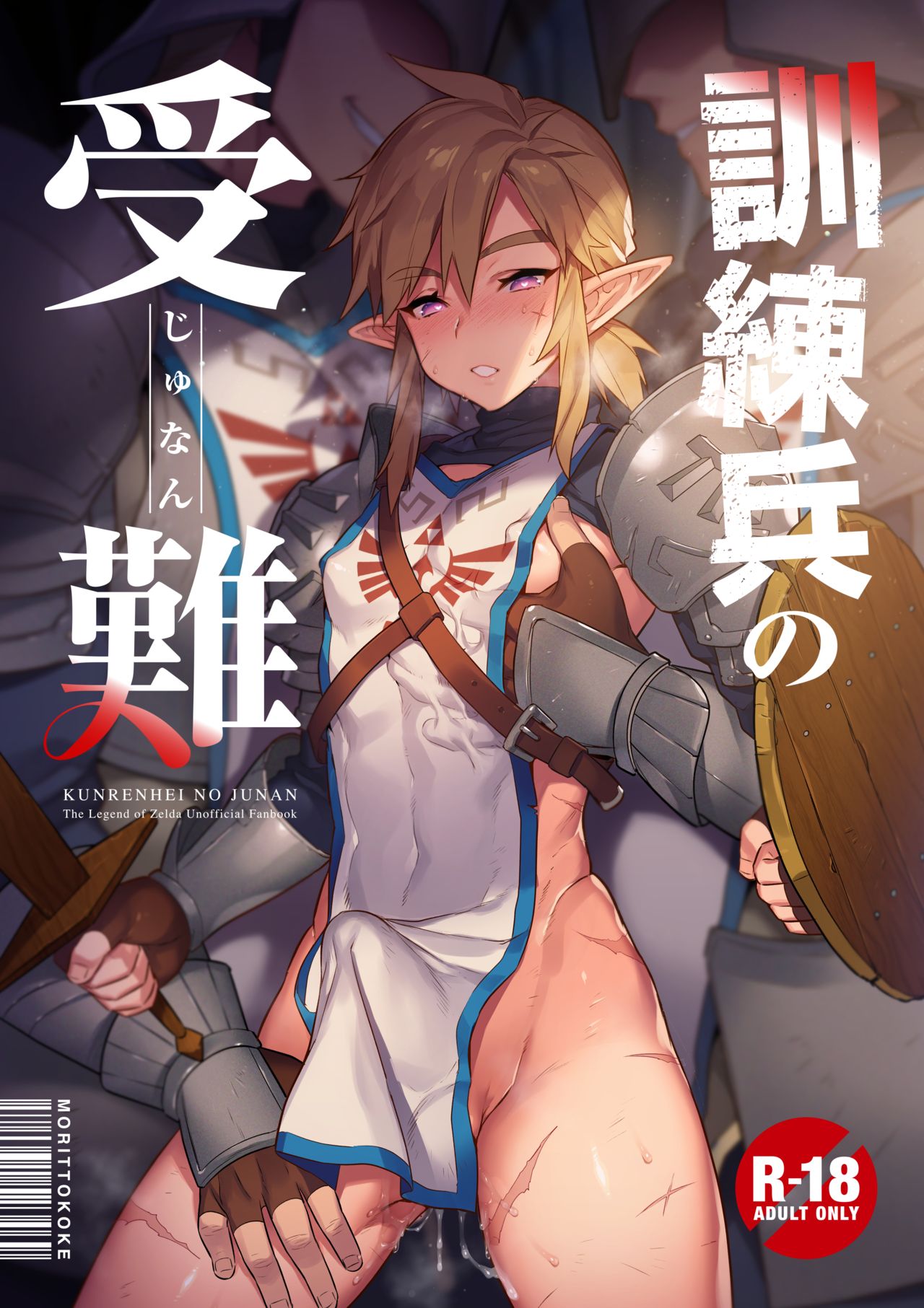 Kunren-hei no junan訓練兵の受難