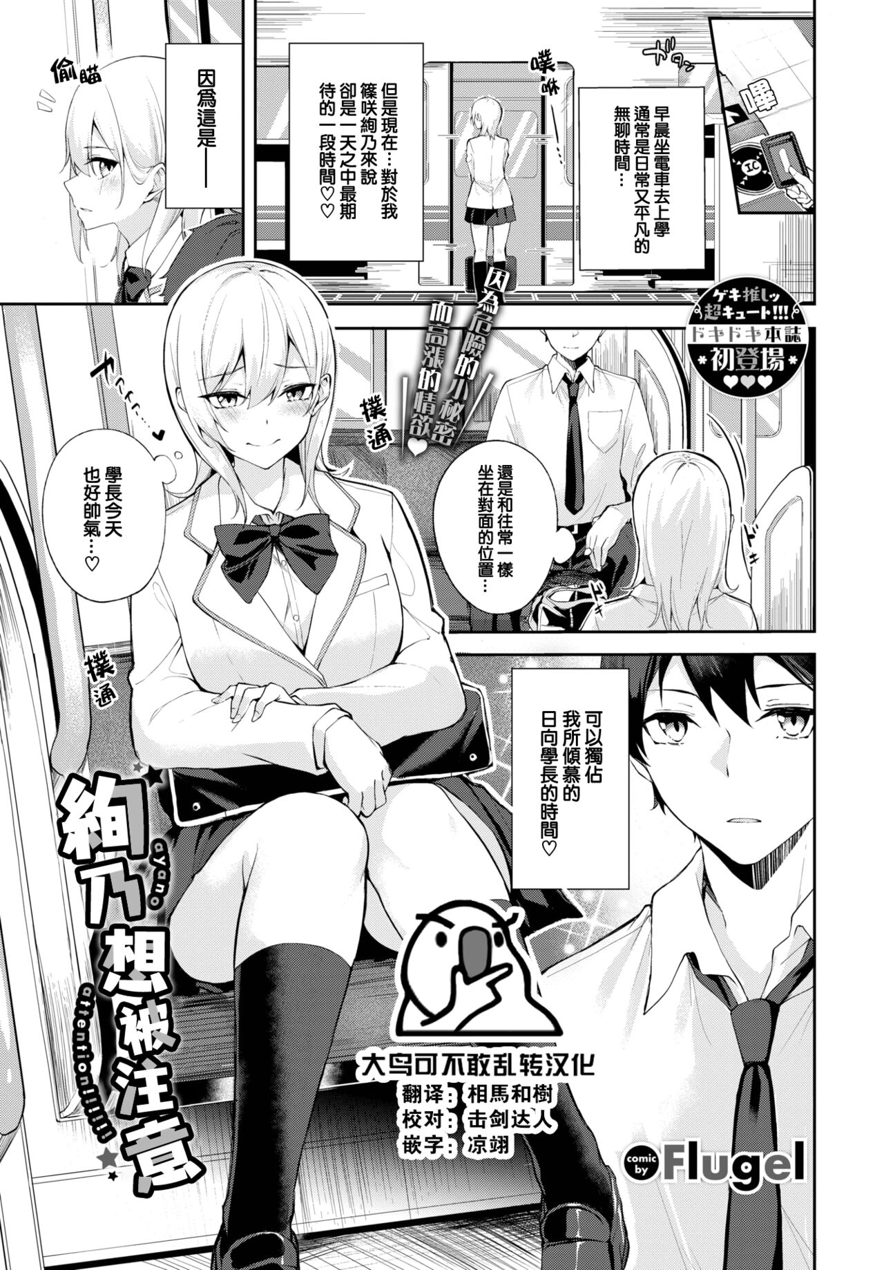 Ayano Attention  |  絢乃想被注意絢乃アテンション