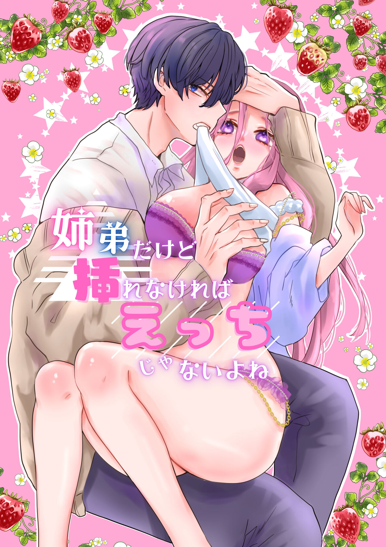 kyoudai da kedo sa re nakere ba etti zya nai yo ne｜虽然是姐弟 但不插入的话 就不算 做爱了吧姉弟だけど挿れなければえっちじゃないよね