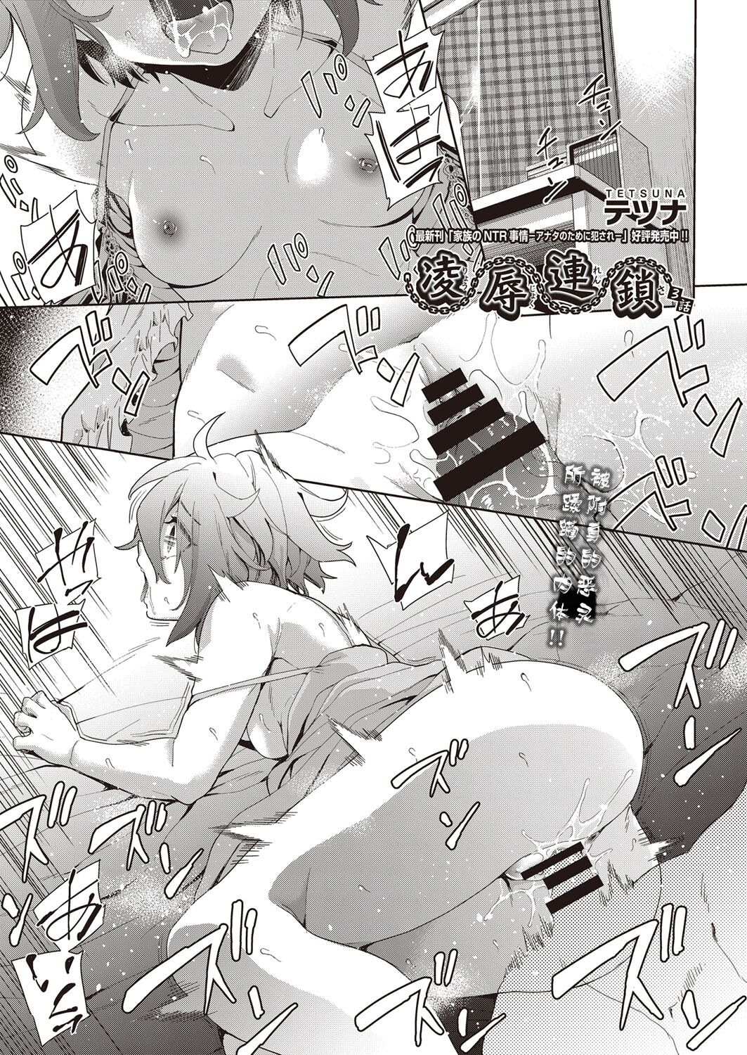 Ryoujyoku Rensa Ch. 3凌辱連鎖 3話