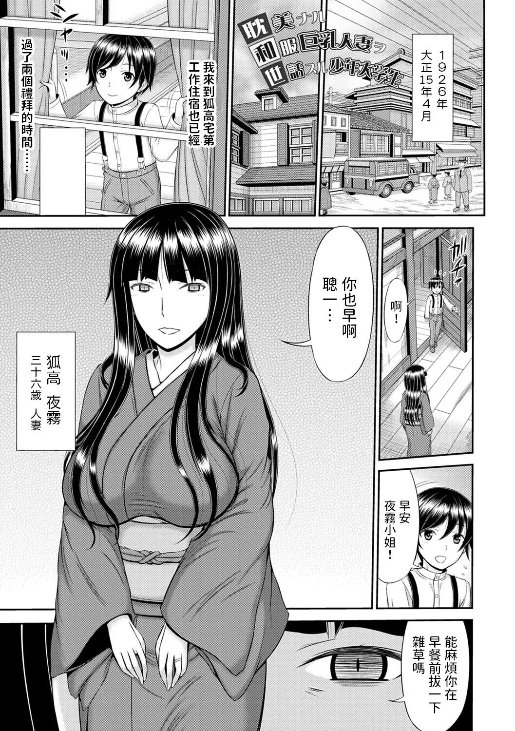 Tanbi Naru Wafuku Kyonyuu Hitozuma o Sewa Suru Shounen Daigakusei耽美ナル和服巨乳人妻ヲ世話スル少年大学生