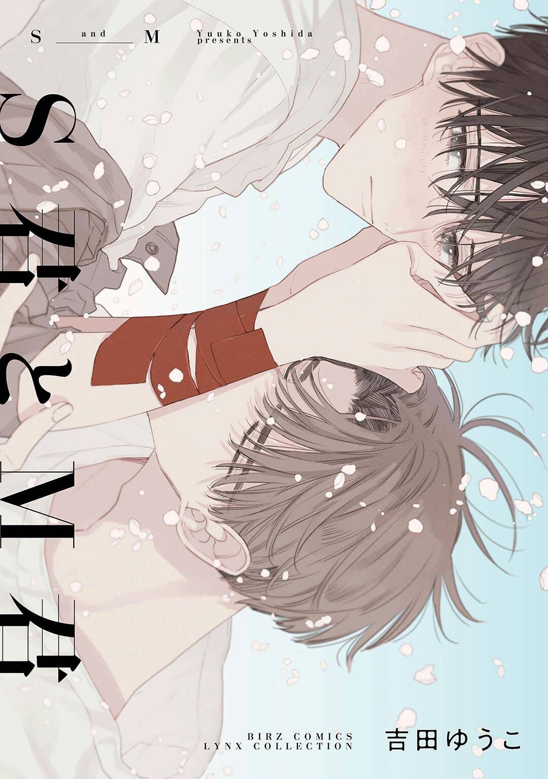 [Yoshida Yuuko]S-kun to M-kun｜S君与M君[Chinese] [看海汉化组] [Digital]S君とM君
