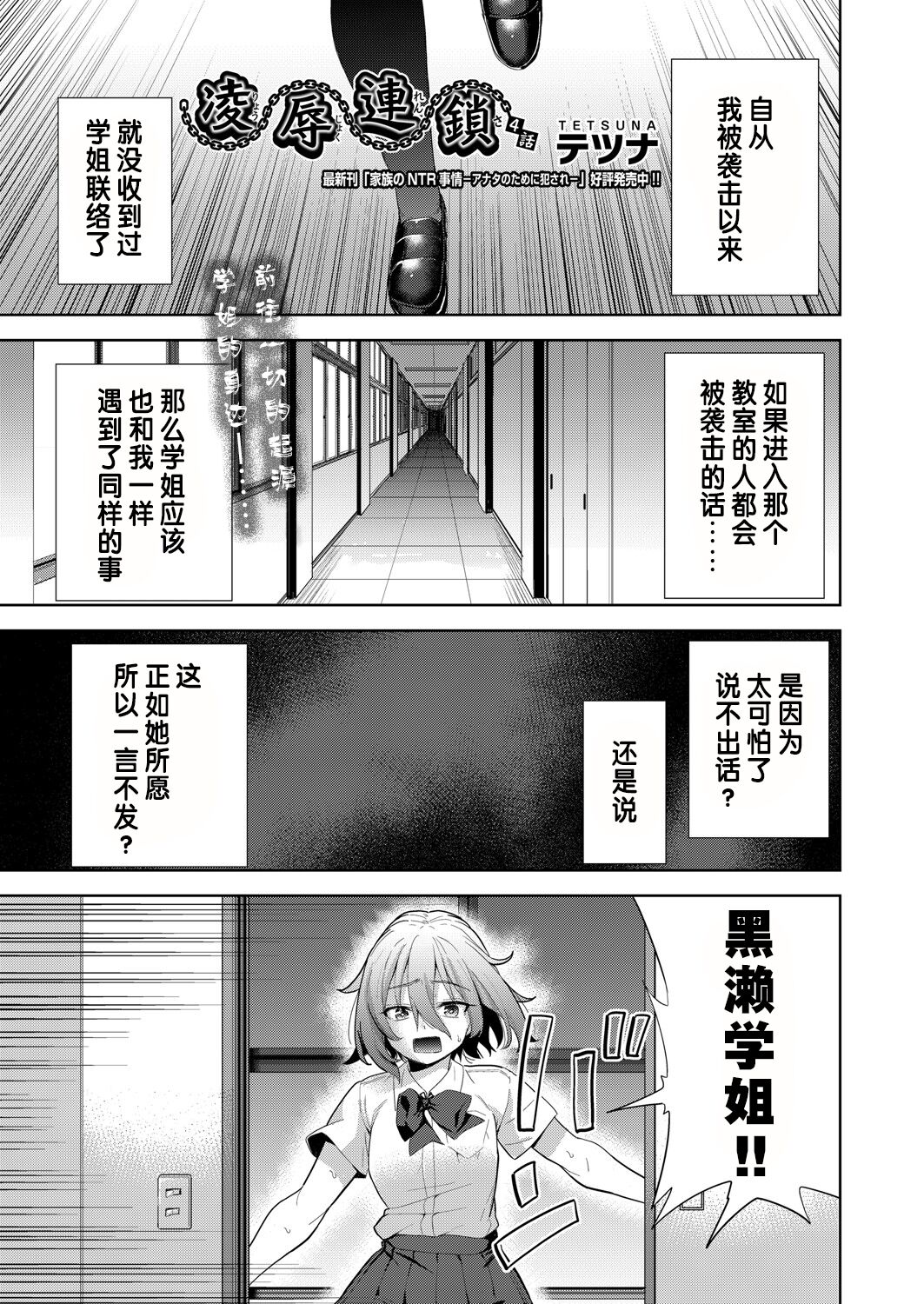 Ryoujyoku Rensa Ch. 4凌辱連鎖 4話
