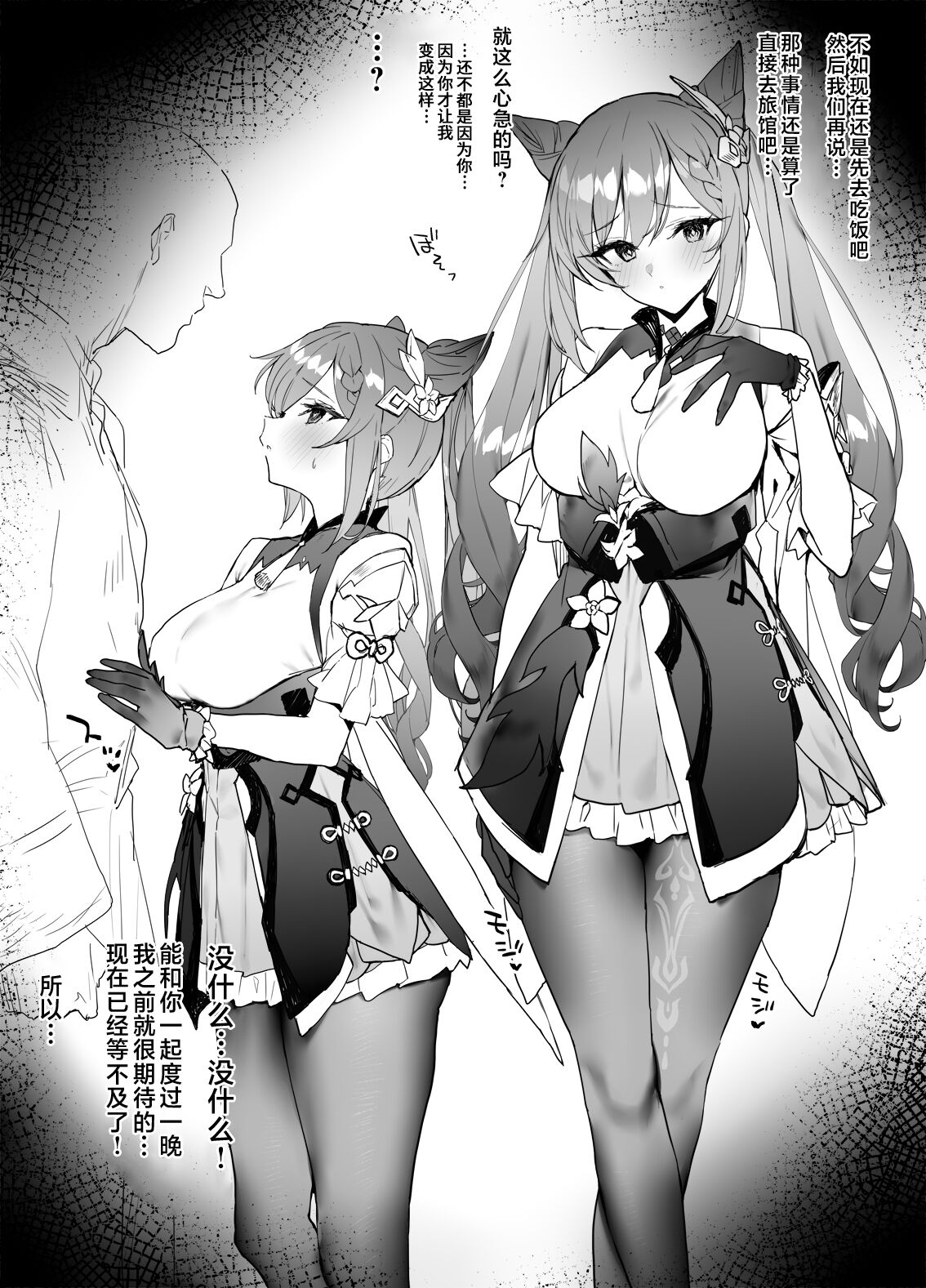 Ichaichaイチャイチャ