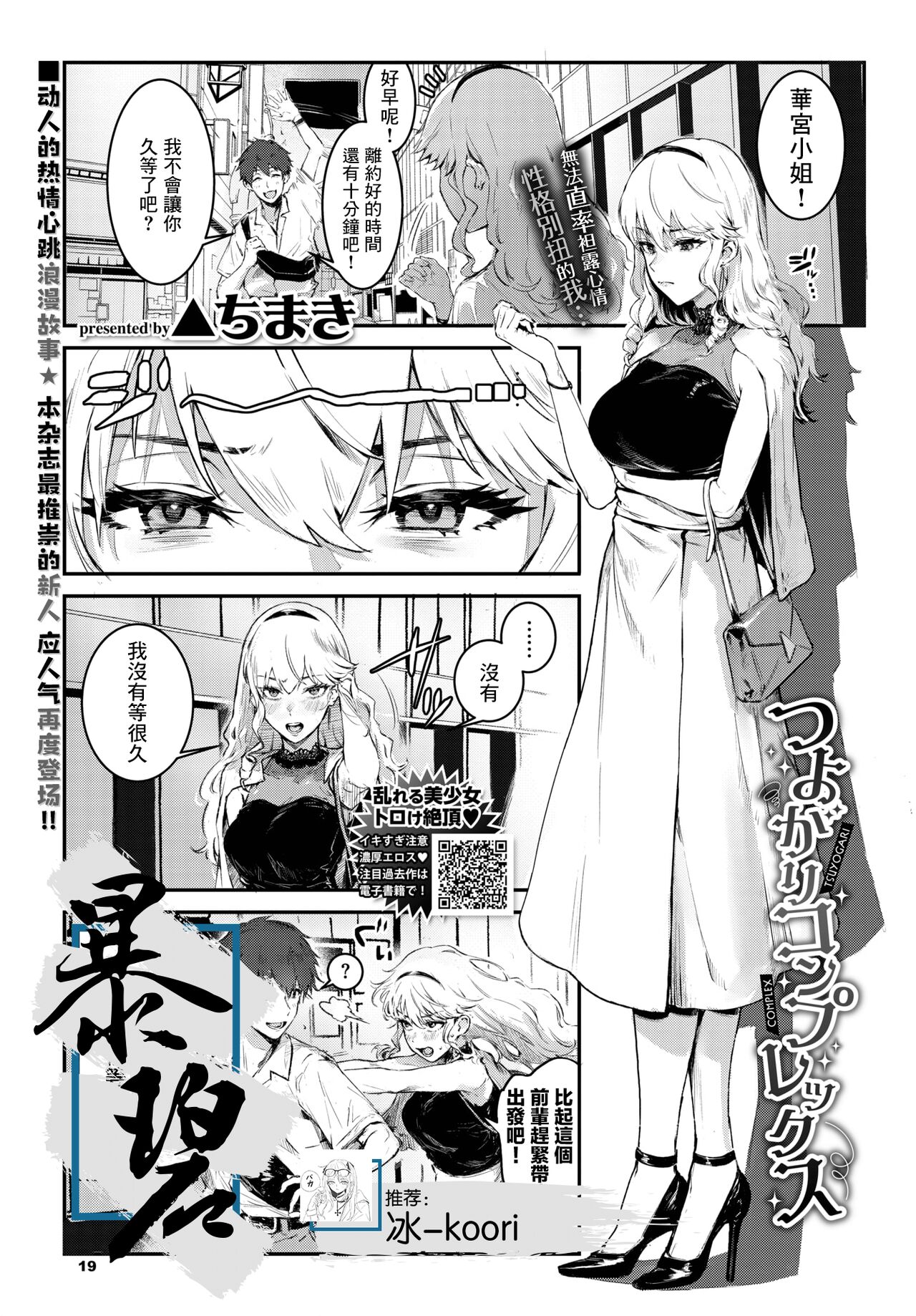 Tsuyogari Complex | 逞强情结つよがりコンプレックス
