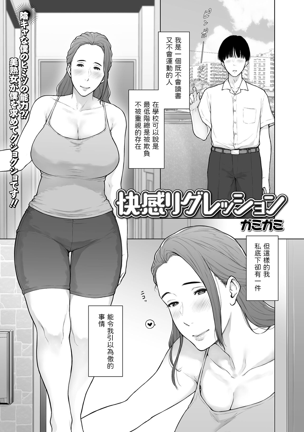 [ガミガミ]  快感リグレッション  (コミック刺激的 SQUIRT！！ Vol.36 )  中文翻譯快感リグレッション