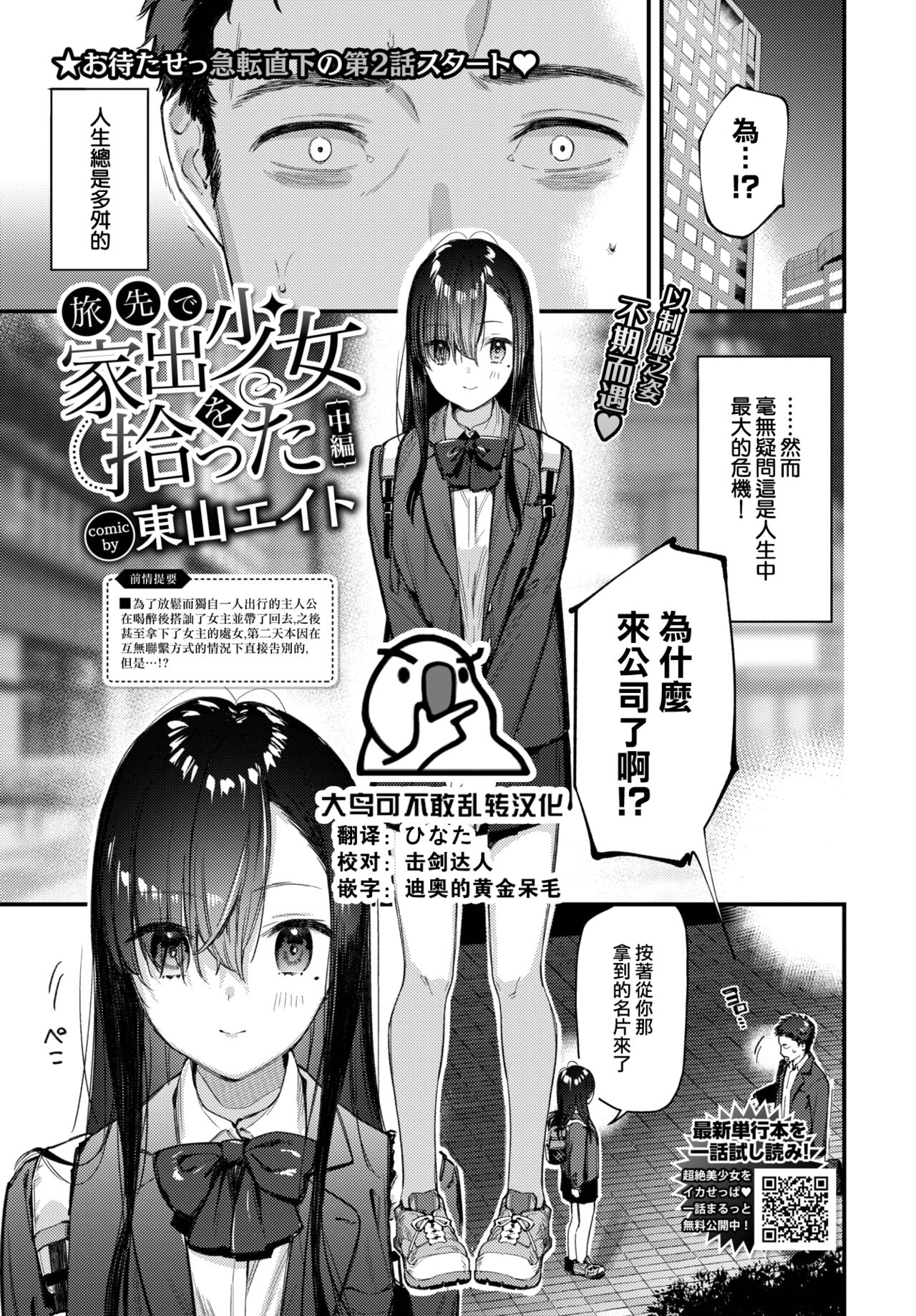 Tabisaki de iede shojo o hirotta Chuhen旅先で家出少女を拾った 中編