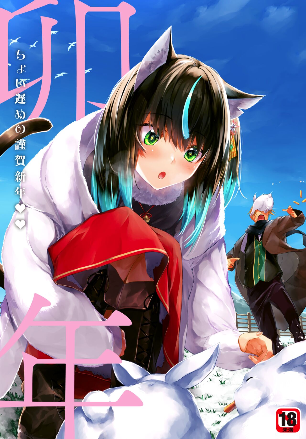 [Kyougoku Touya] Orokamono wa Nekomimi Dorei ni Izon suru ~Hajimete no Choukyou Seikatsu~ 19 [Chinese] [大鸟可不敢乱转汉化] [Digital]愚か者は猫耳奴隷に依存する～初めての調教生活～ 19