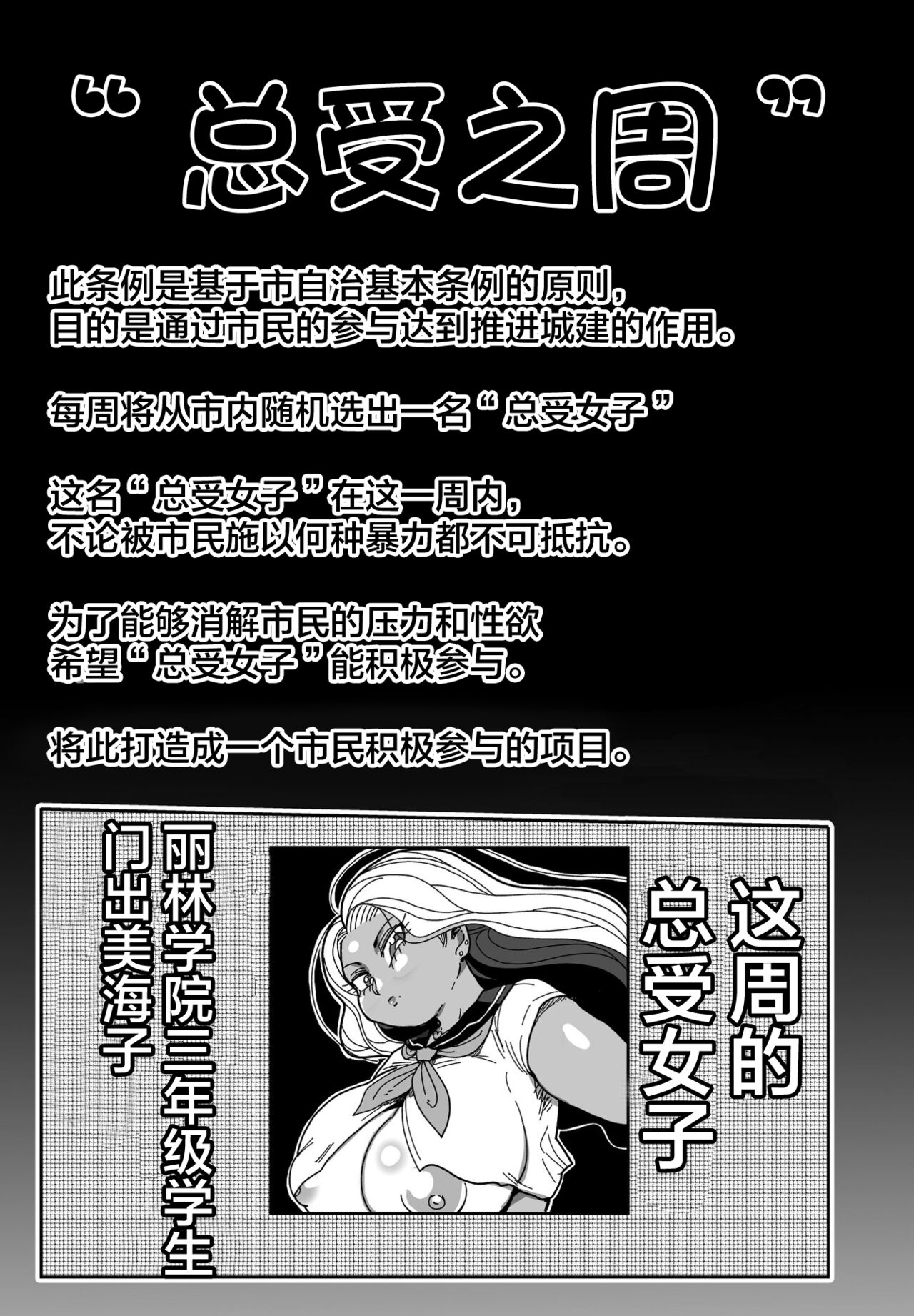 Souuke no Shuu | 总受之周総受けの週