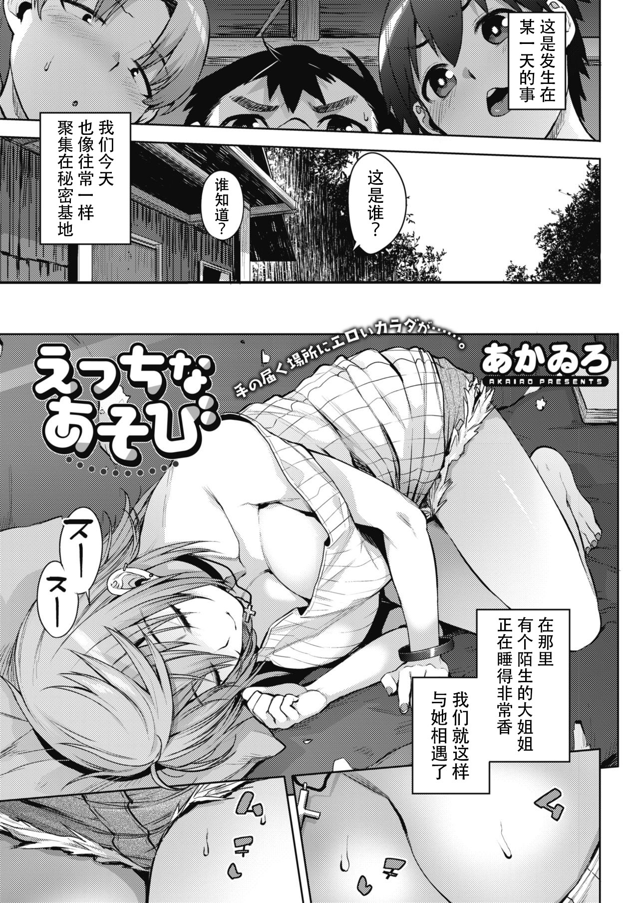 Ecchi na Asobiえっちなあそび