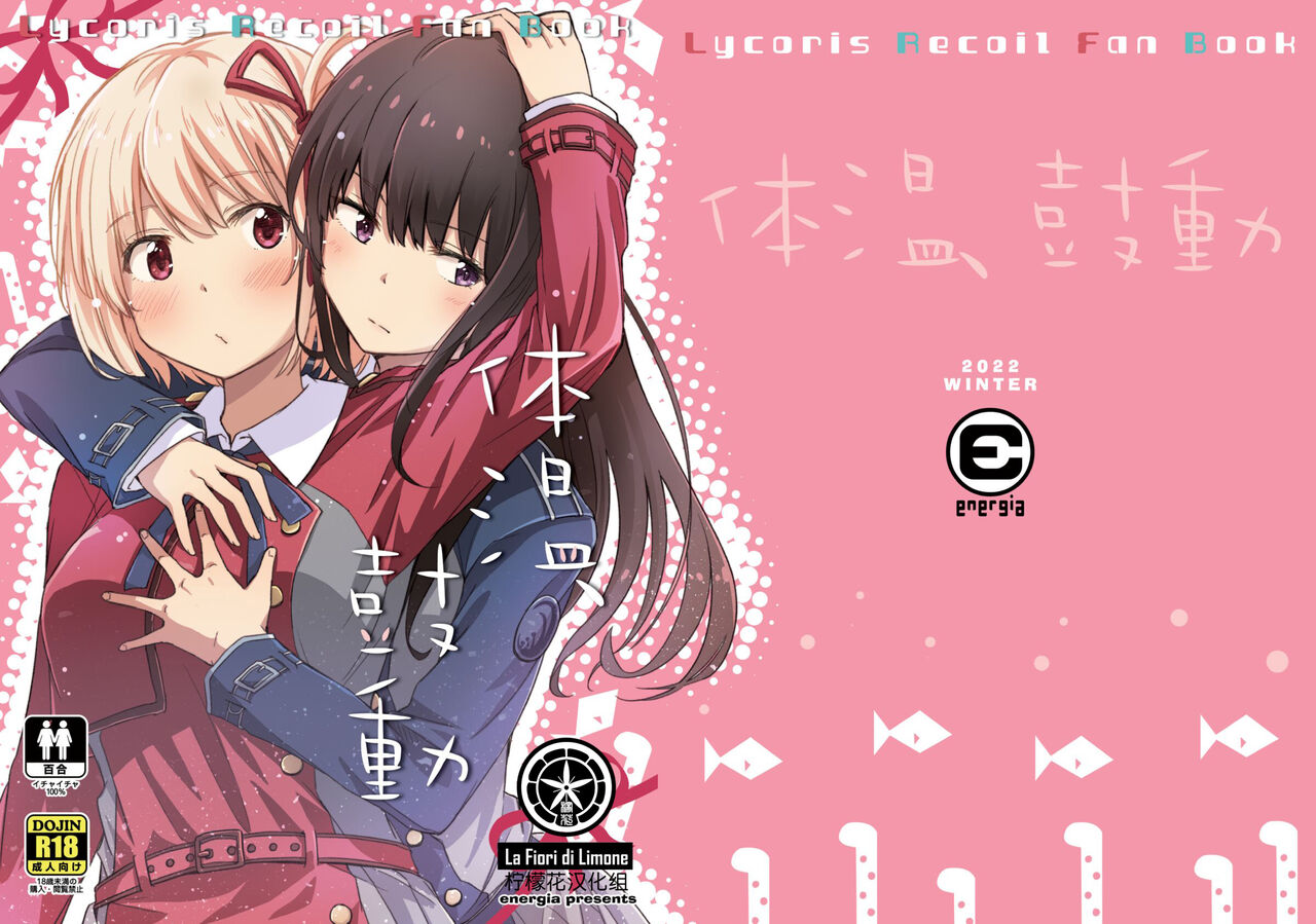 Taion, Kodou | 体温、心跳体温、鼓動