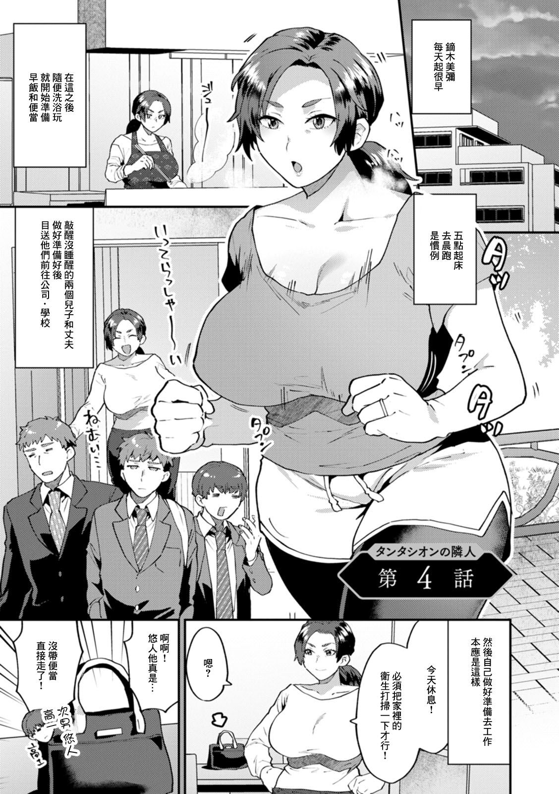 Tantasion no Rinjin Ch. 4タンタシオンの隣人 第4話