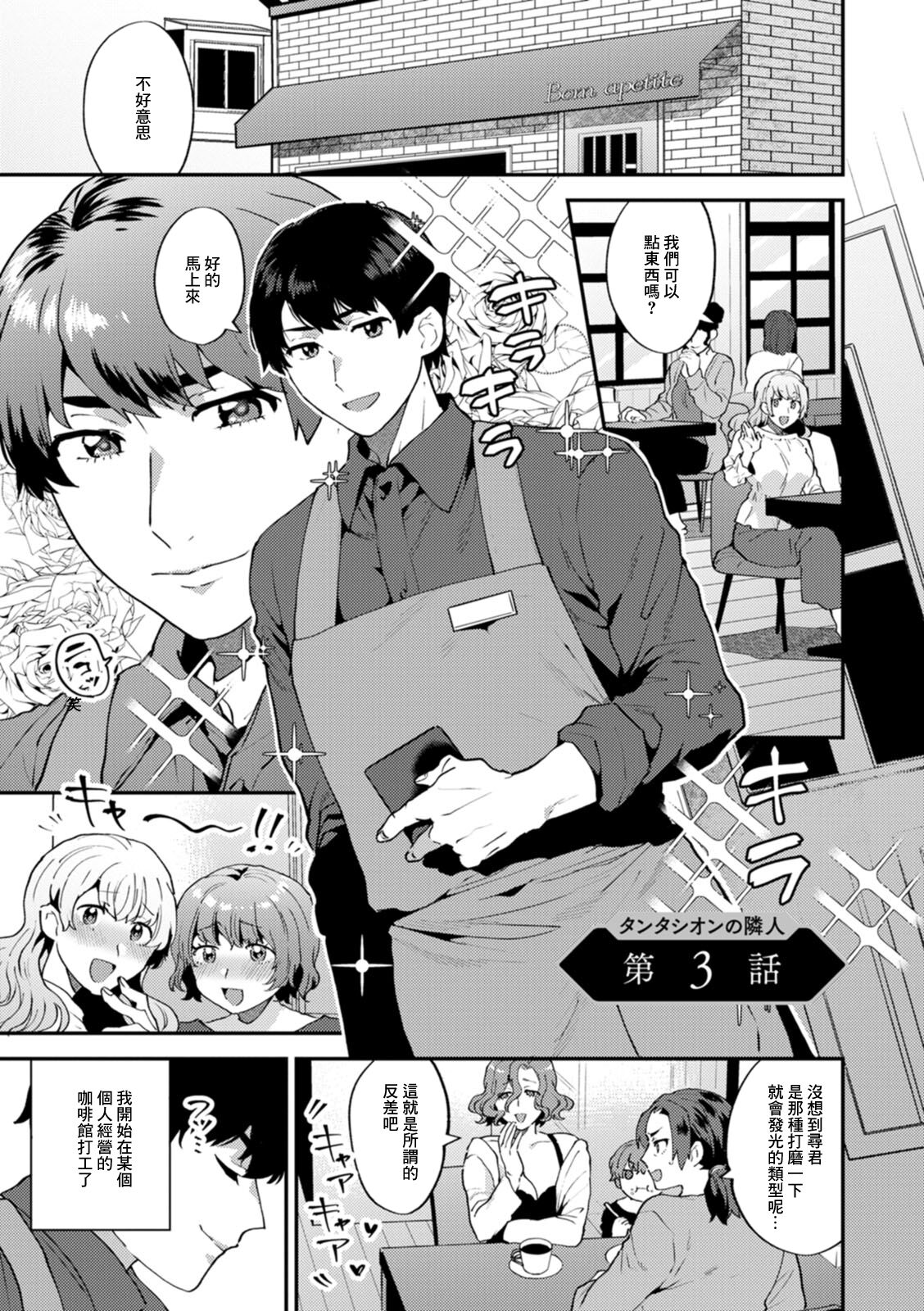 Tantasion no Rinjin Ch. 3タンタシオンの隣人 第3話