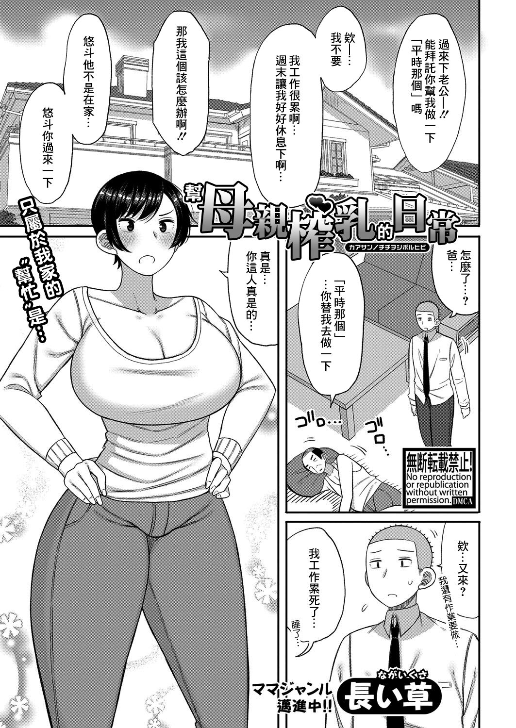 母さんの乳を榨る日々母さんの乳を搾る日々