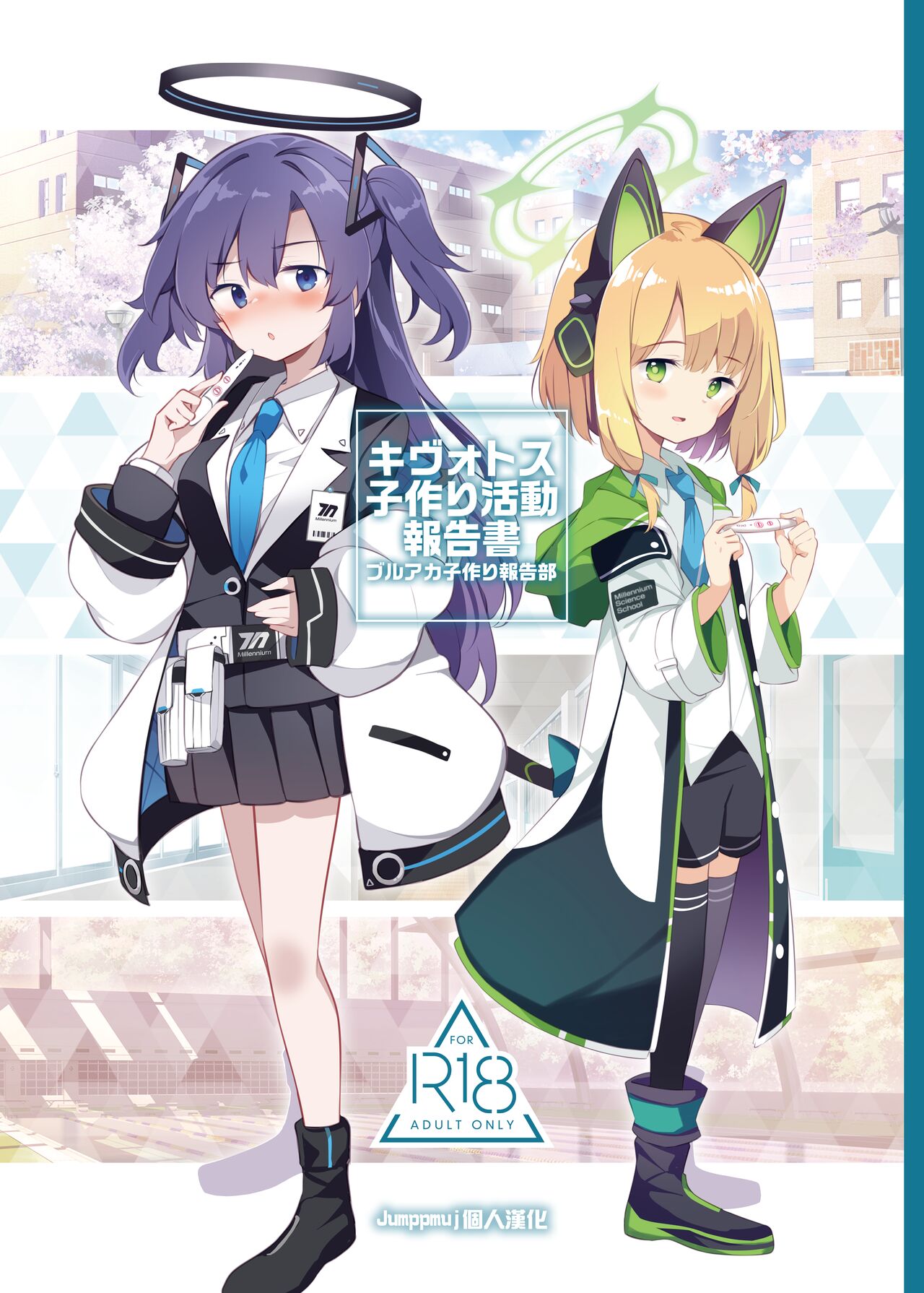 Kivotos Kozukuri Katsudou Houkokushoキヴォトス子作り活動報告書