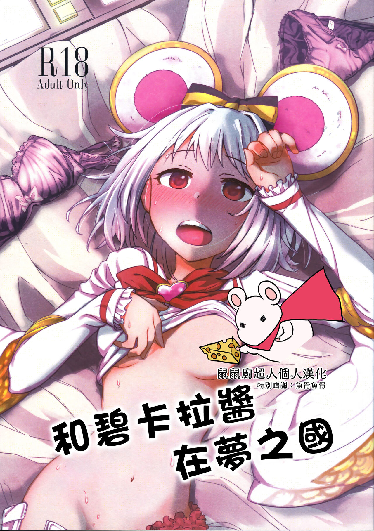 Vikala-chan to yumenokuni deビカラちゃんと夢の国で