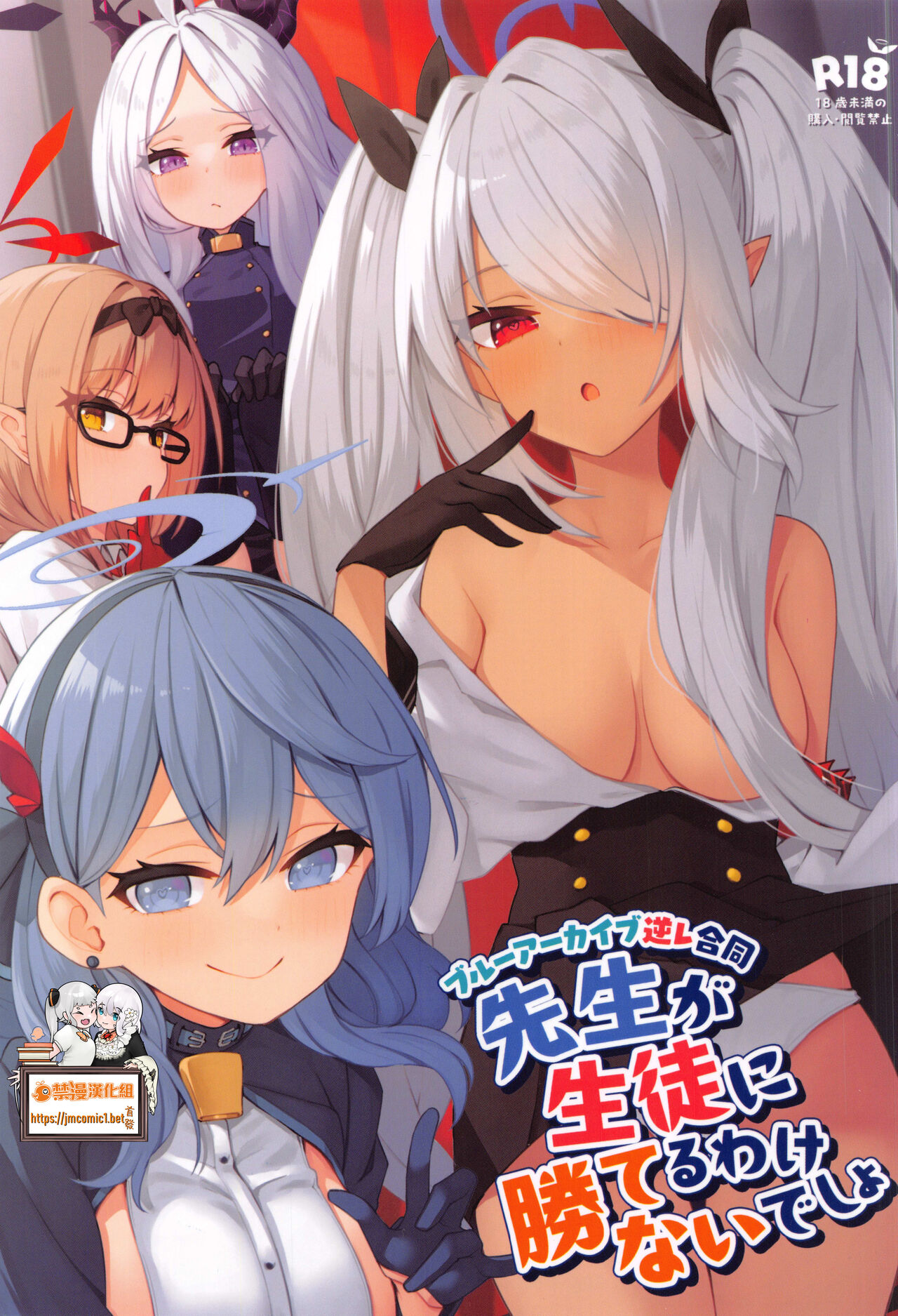 Sensei ga Seito ni Kateruwakenai desho | 老師是不可能贏得了學生的吧先生が生徒に勝てるわけないでしょ