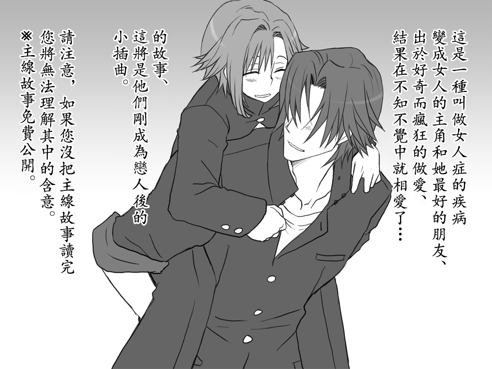 [Eroe] Changed into a Girl, with My Best Friend ~Part 2~ Ch. 1  [Chinese] [路过的骑士汉化组]性転換後、親友と ～その後編～ Ch. 1