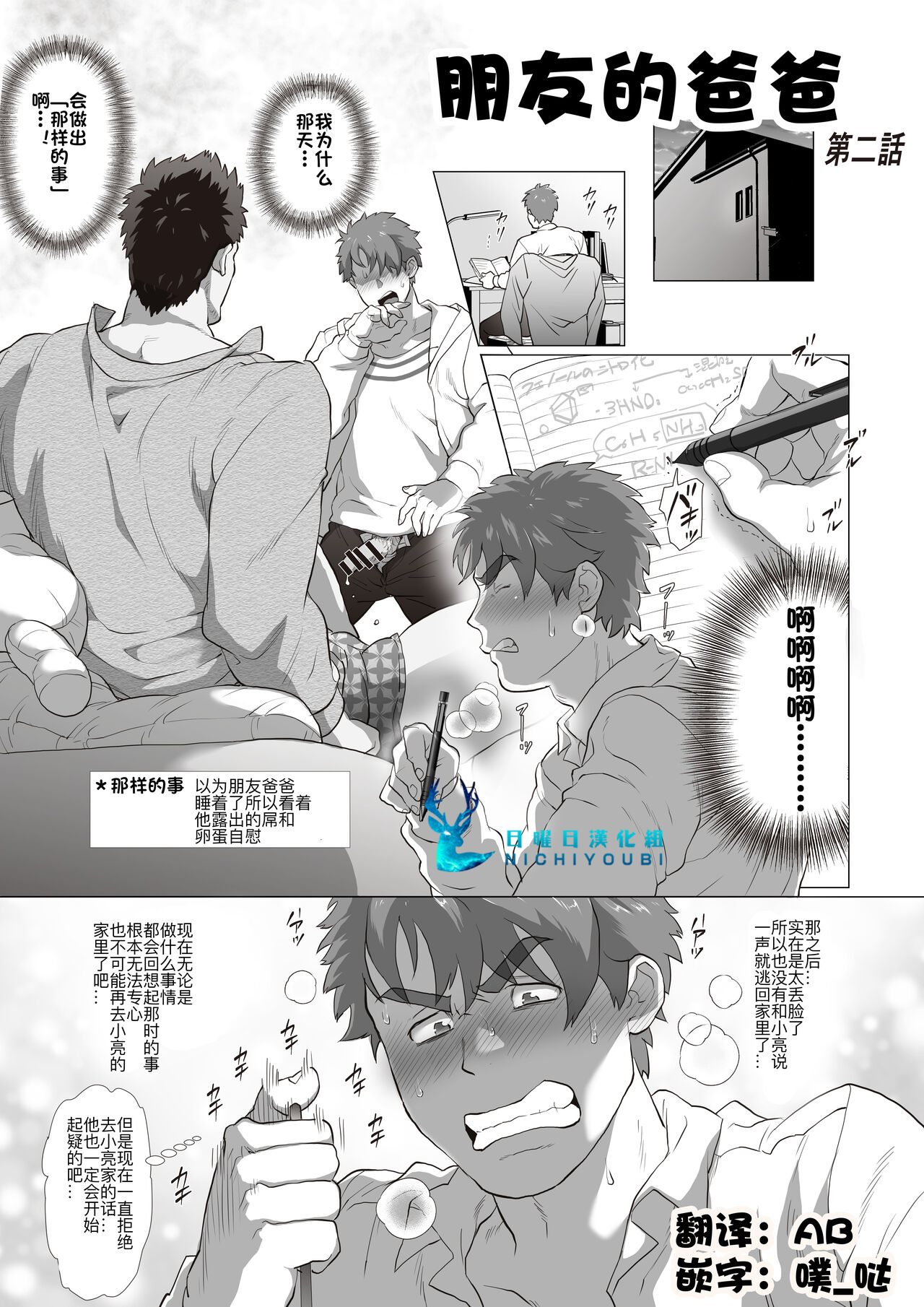 Tomodachi no Otou-san | 朋友的爸爸 Ch. 2友達のお父さん 第二話