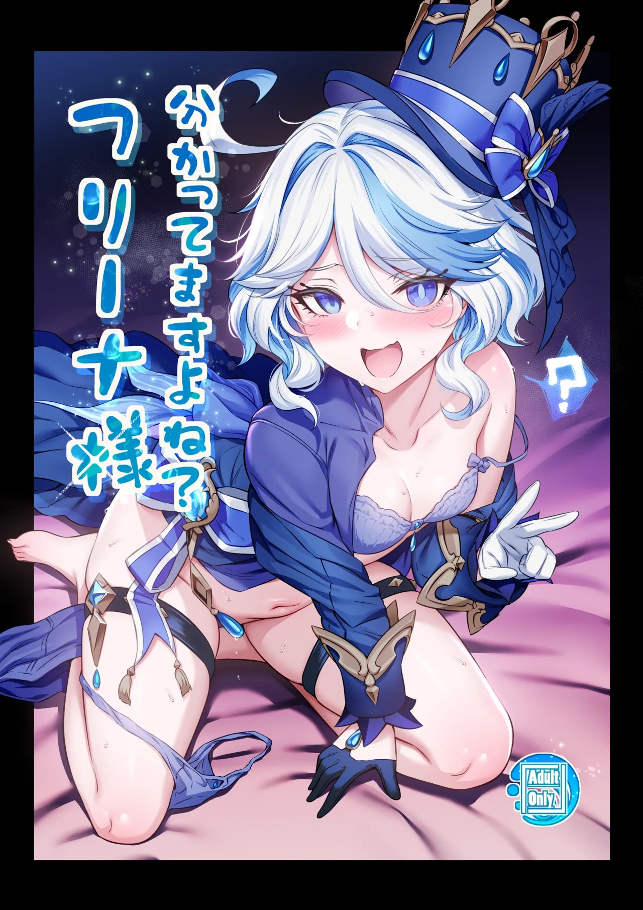 [とっとこSたろう (MだSたろう)] 分かってますよね?フリーナ様 (原神) [無修正] [DL版]
